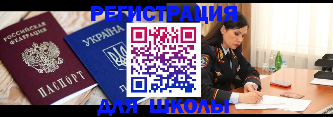 прописка ребенка в Дагестане