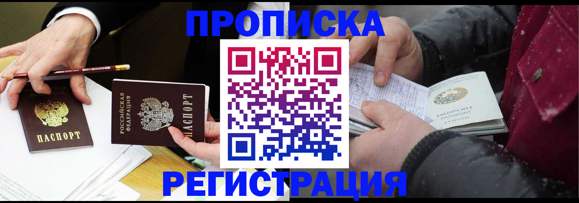 временная регистрация в квартире в Дагестане